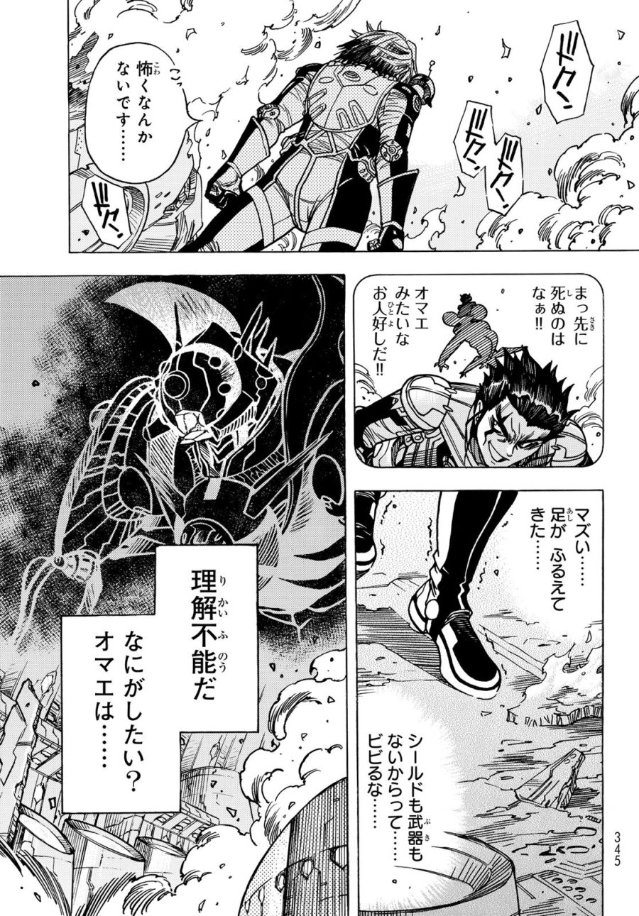 無号のシュネルギア 第65話 - Trang 9