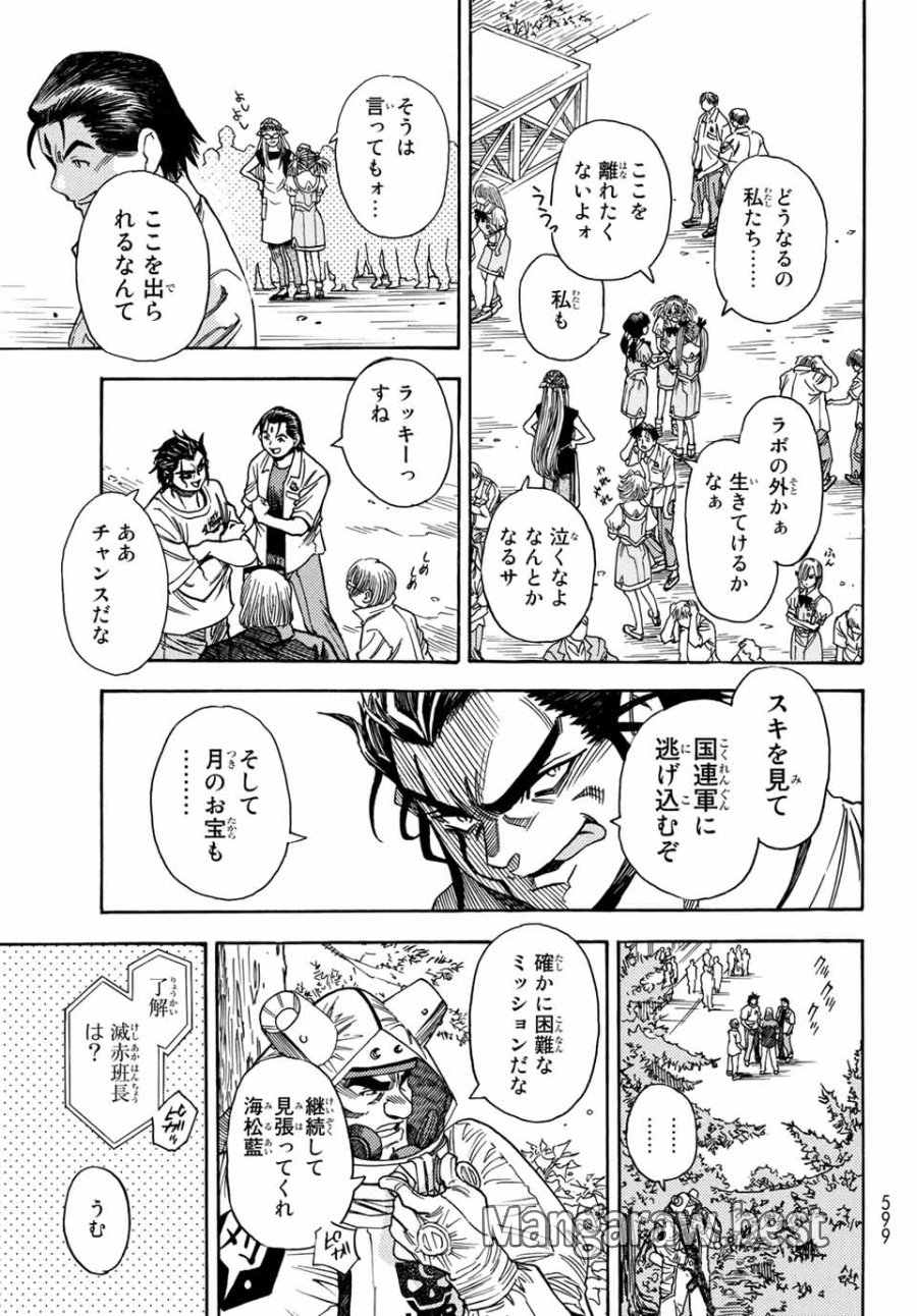 無号のシュネルギア 第5.1話 - Page 11