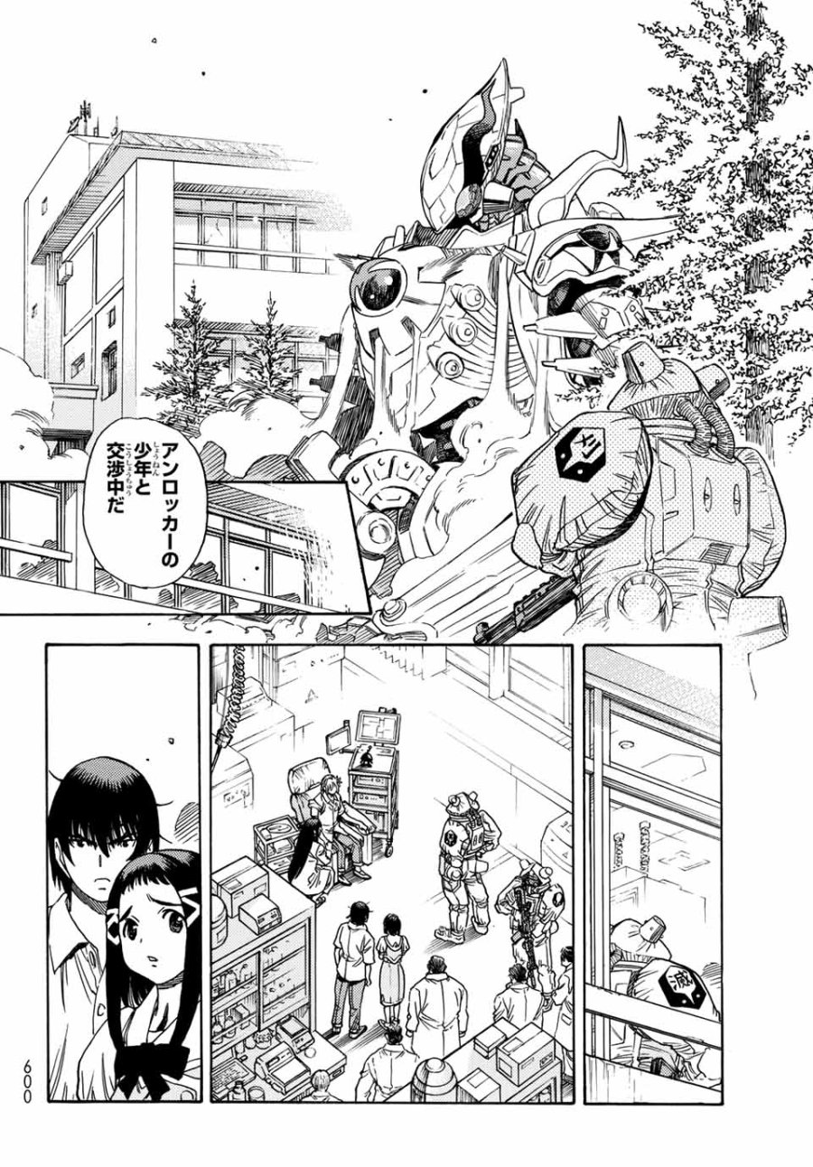 無号のシュネルギア 第5.1話 - Page 12