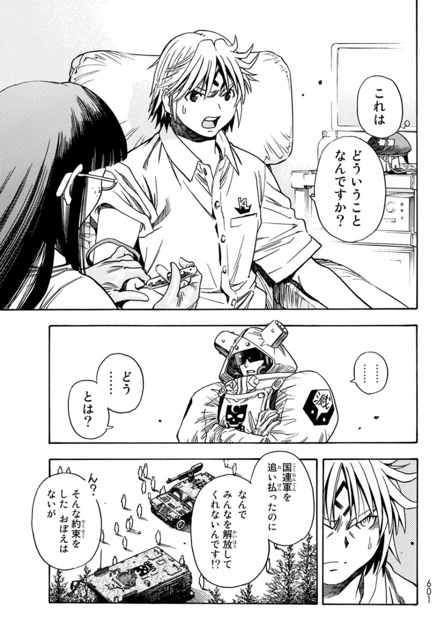 無号のシュネルギア 第5.1話 - Page 13