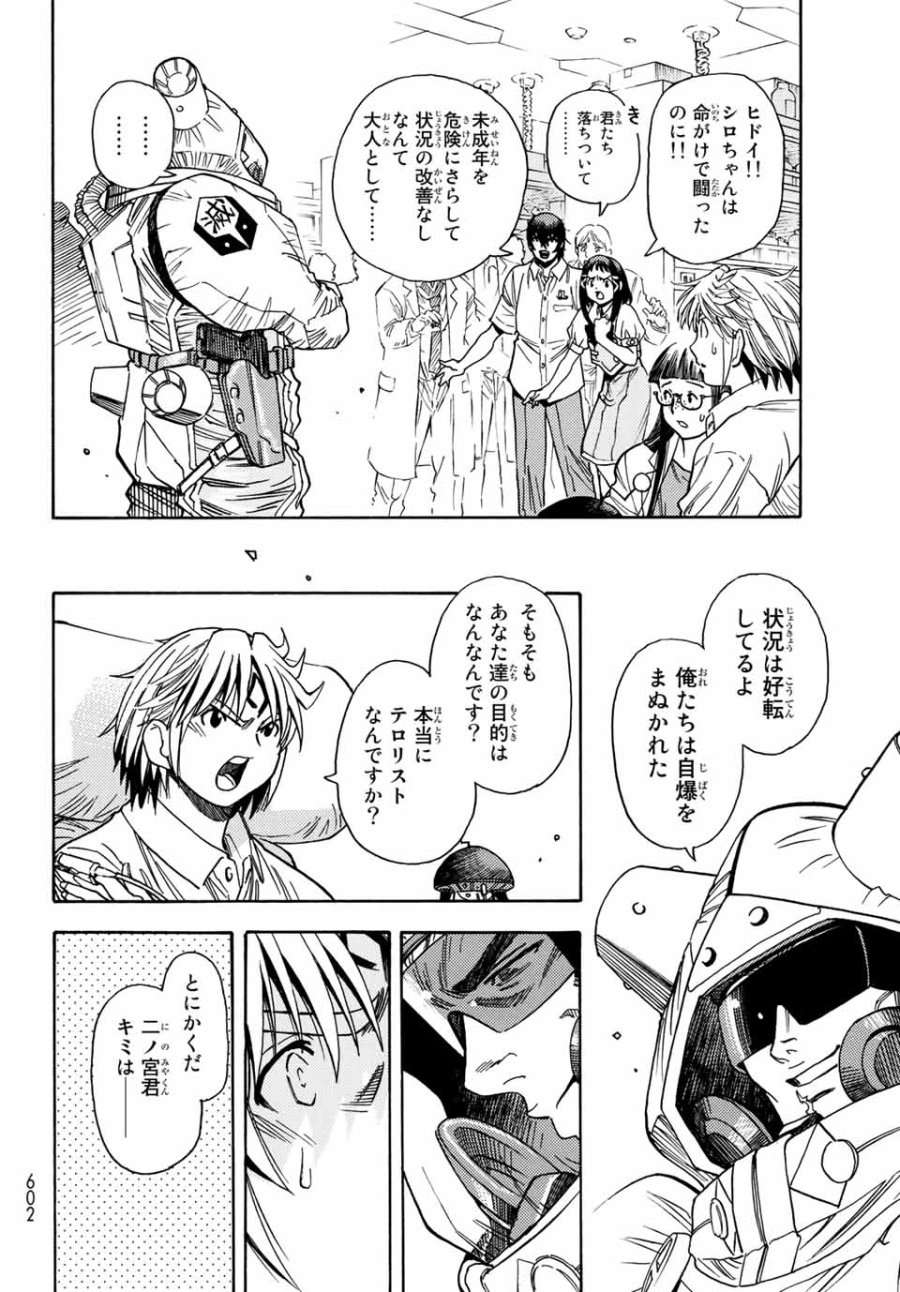 無号のシュネルギア 第5.1話 - Page 14