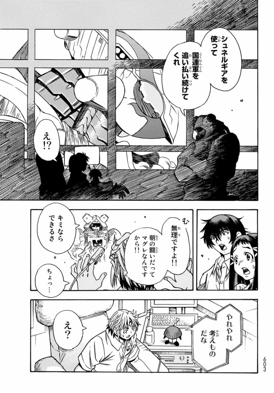 無号のシュネルギア 第5.1話 - Page 15
