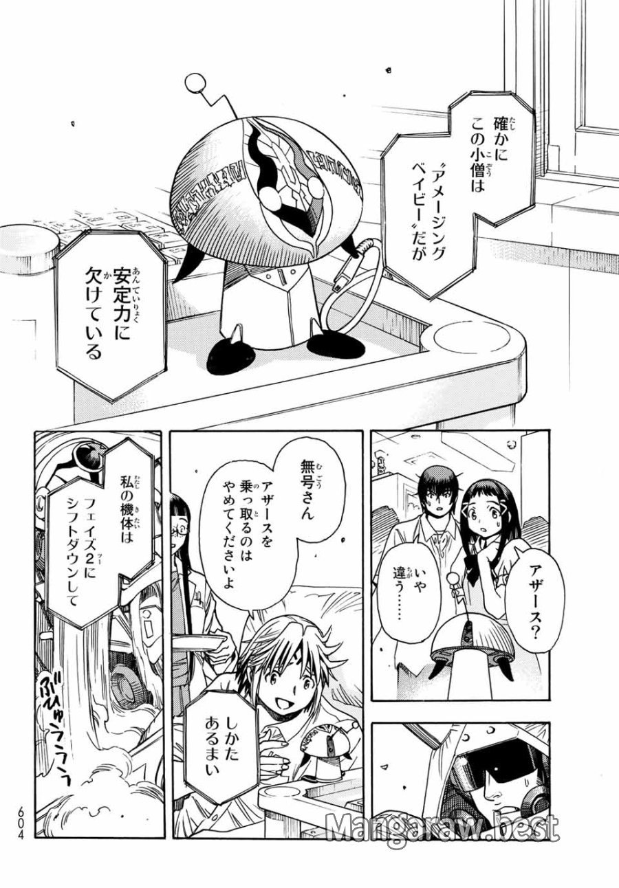 無号のシュネルギア 第5.1話 - Page 16