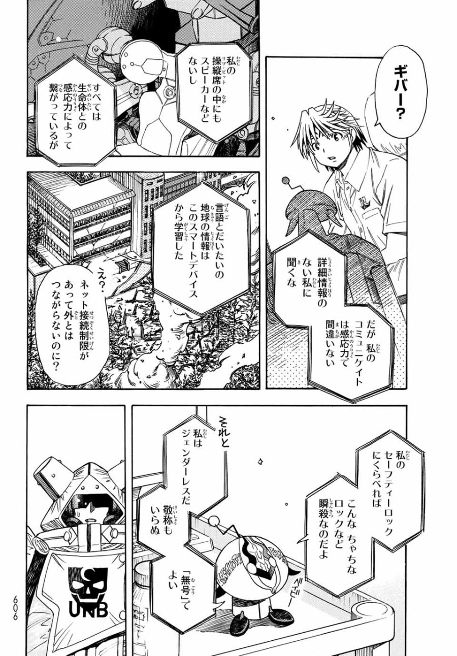 無号のシュネルギア 第5.1話 - Page 18