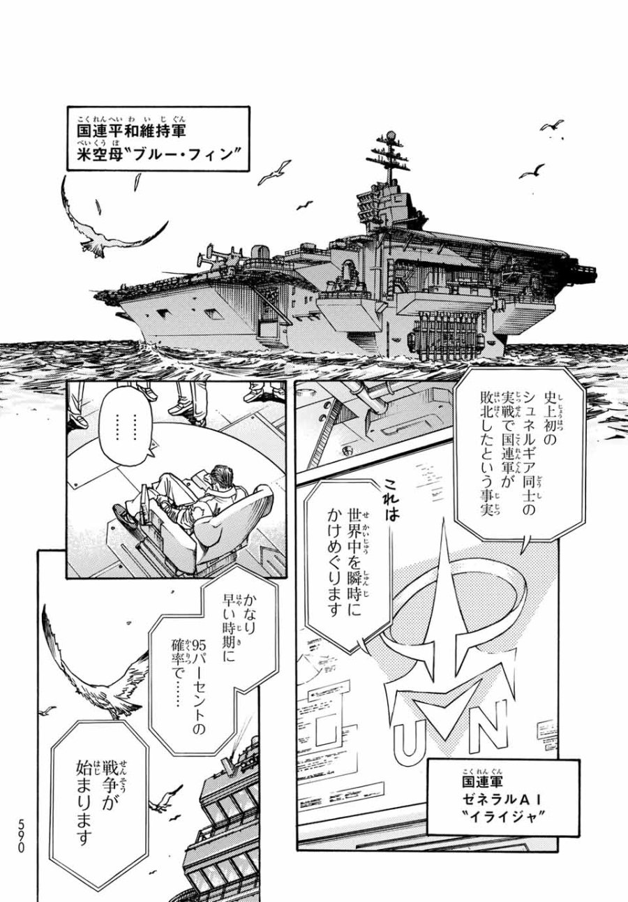 無号のシュネルギア 第5.1話 - Page 2