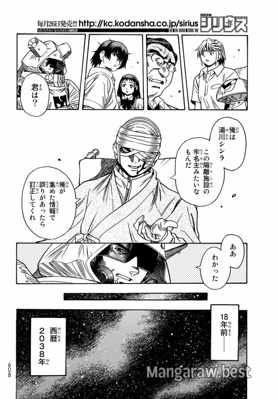 無号のシュネルギア 第5.1話 - Page 20