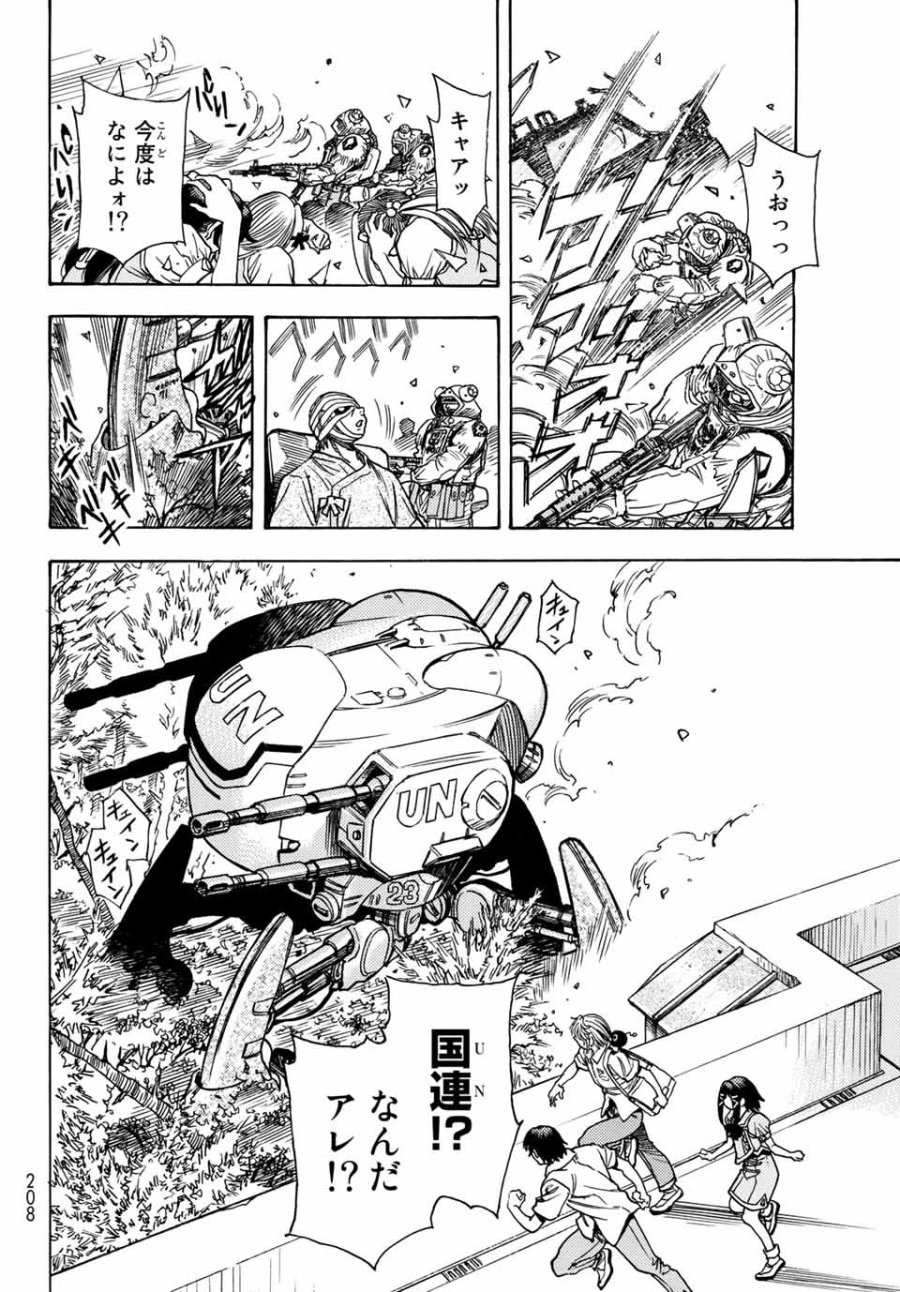 無号のシュネルギア 第1.2話 - Page 1