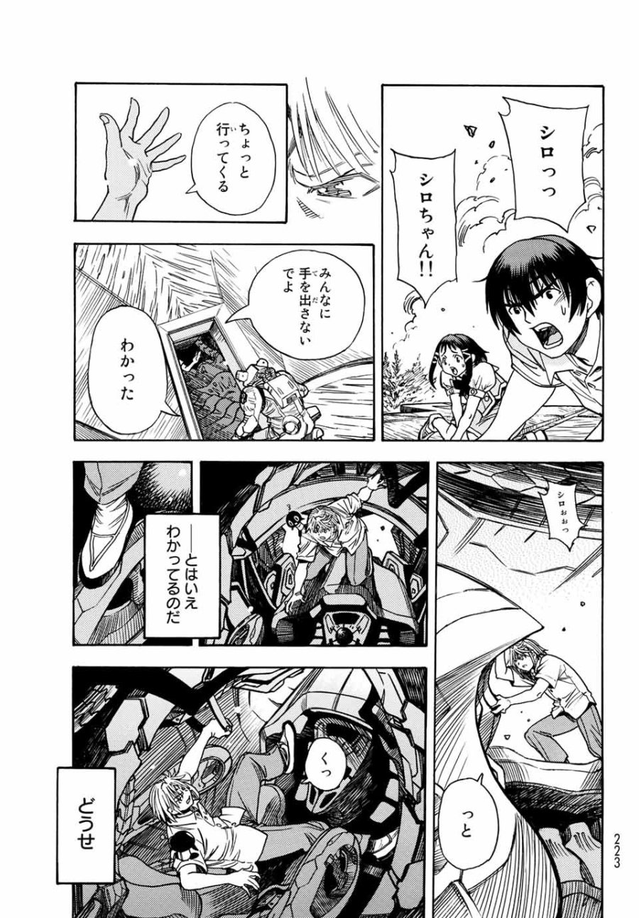 無号のシュネルギア 第1.2話 - Page 16
