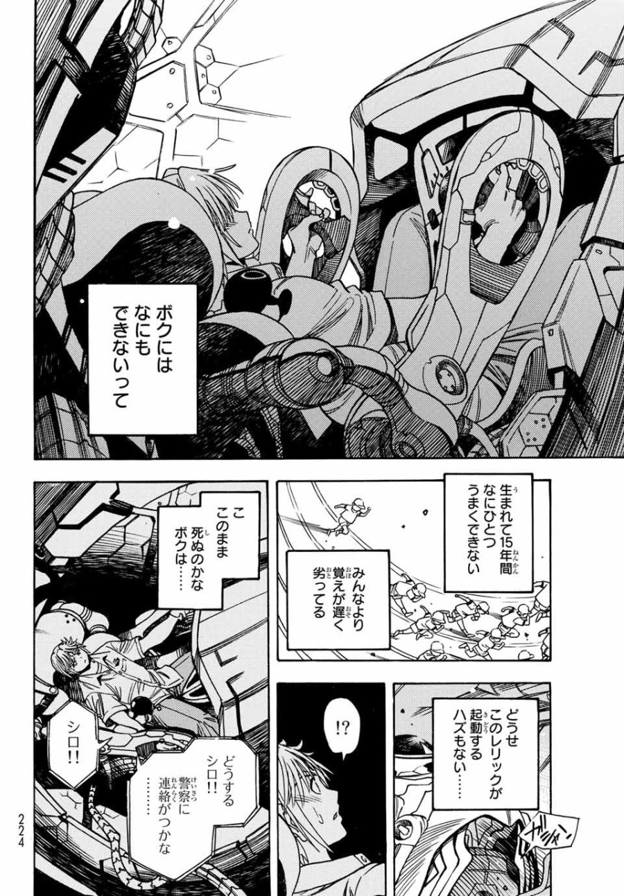 無号のシュネルギア 第1.2話 - Page 17