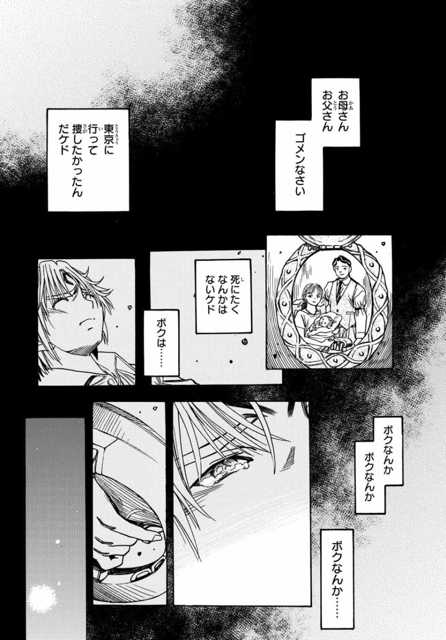 無号のシュネルギア 第1.2話 - Page 19