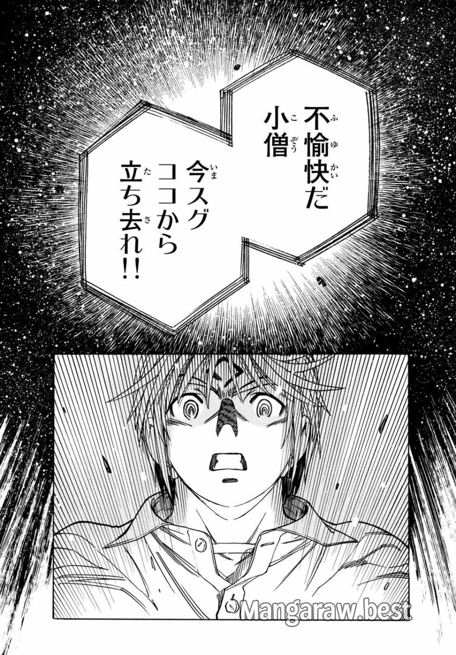 無号のシュネルギア 第1.2話 - Page 20