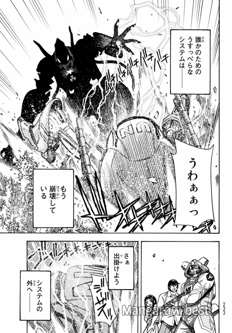 無号のシュネルギア 第1.2話 - Page 26