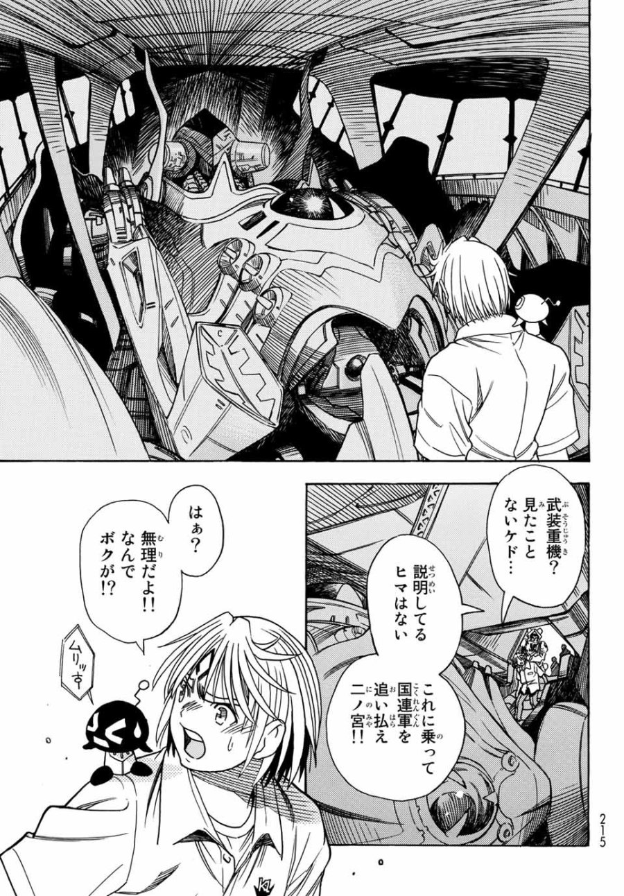無号のシュネルギア 第1.2話 - Page 8