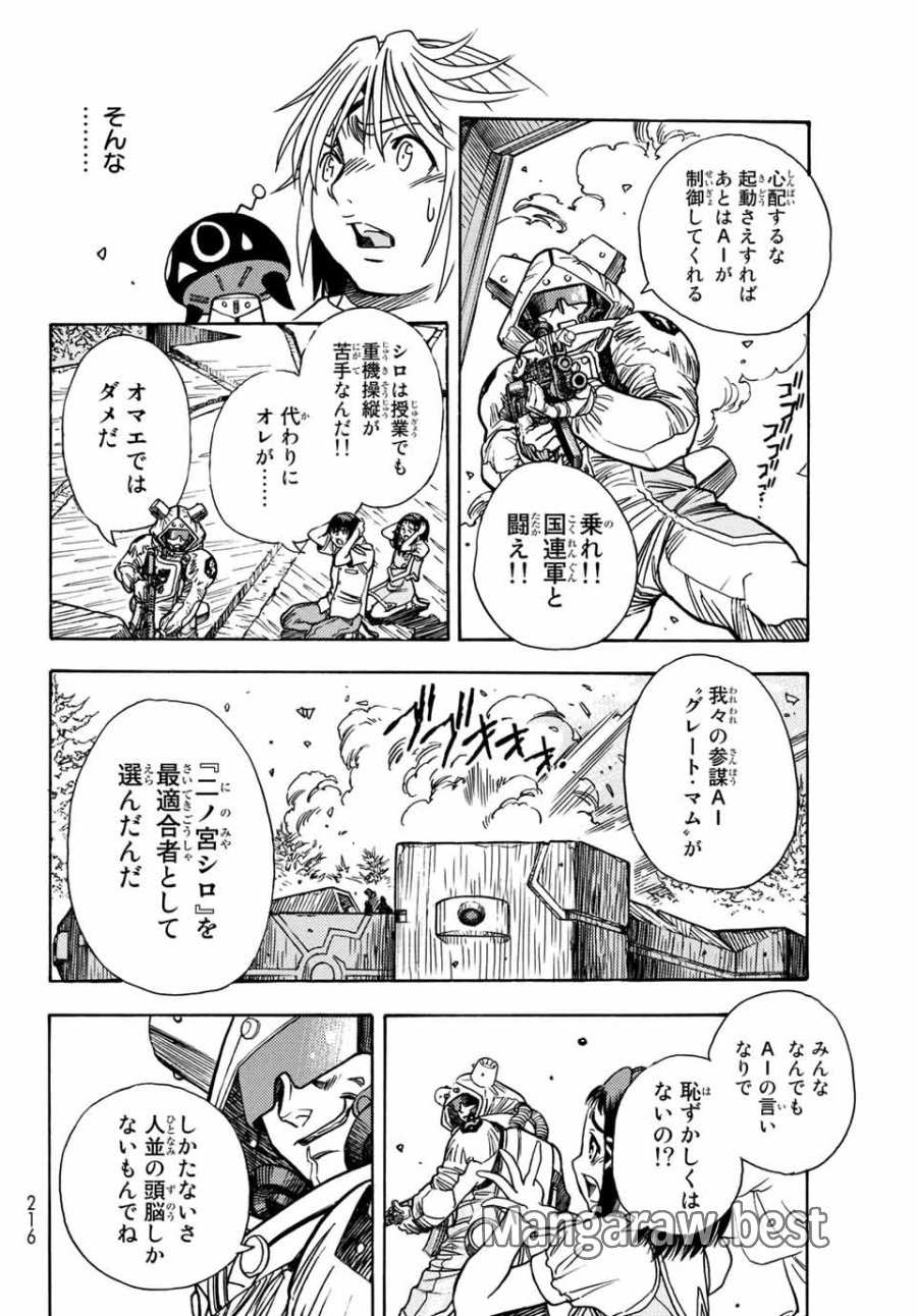 無号のシュネルギア 第1.2話 - Page 9