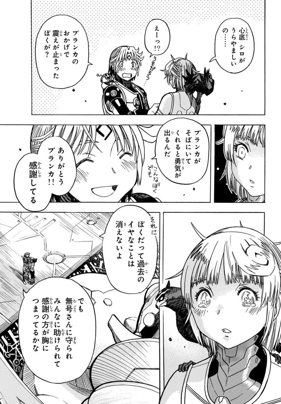 無号のシュネルギア 第66話 - Page 11