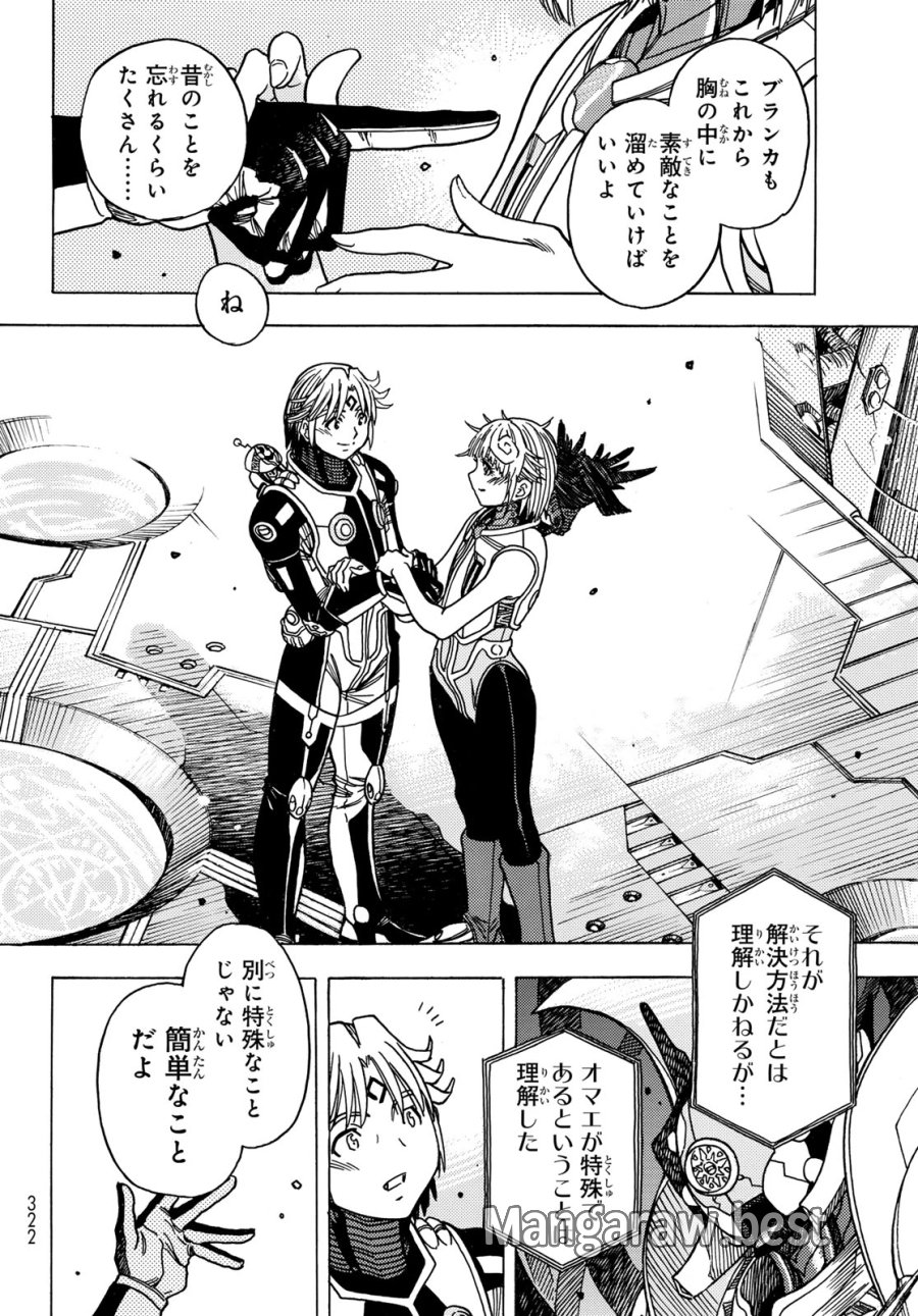 無号のシュネルギア 第66話 - Page 12