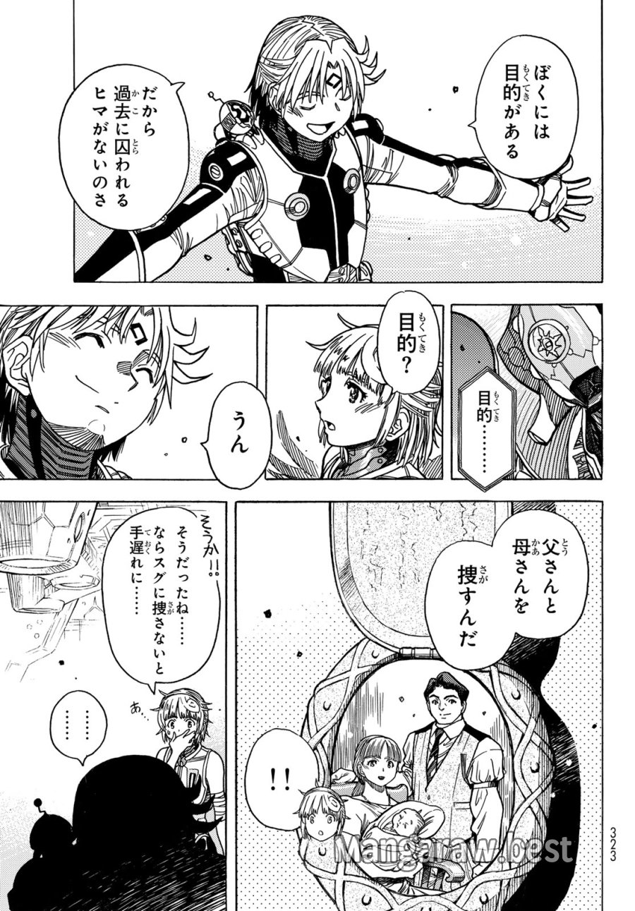 無号のシュネルギア 第66話 - Page 13