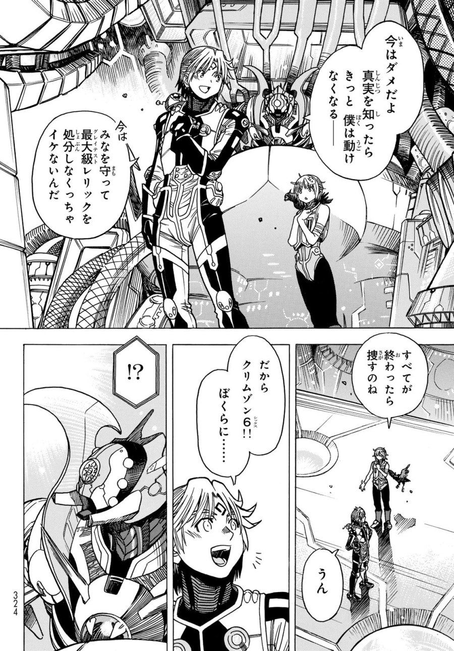 無号のシュネルギア 第66話 - Page 14