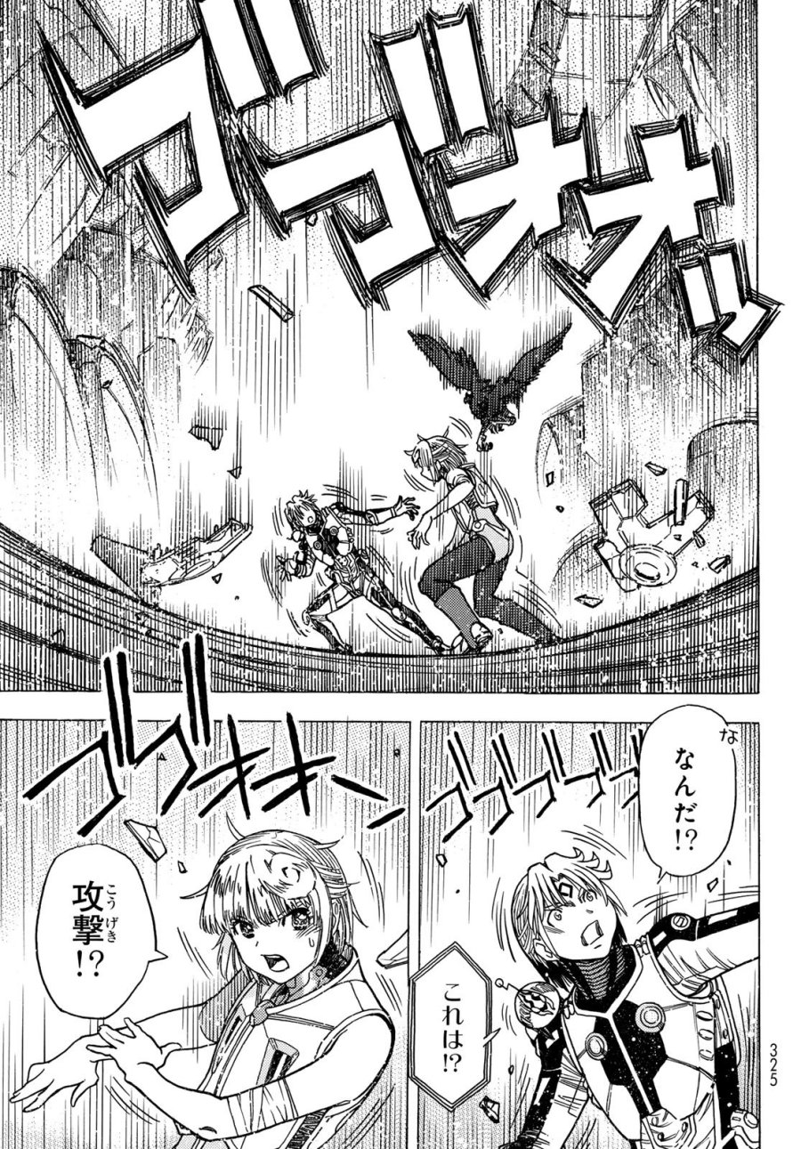 無号のシュネルギア 第66話 - Page 15