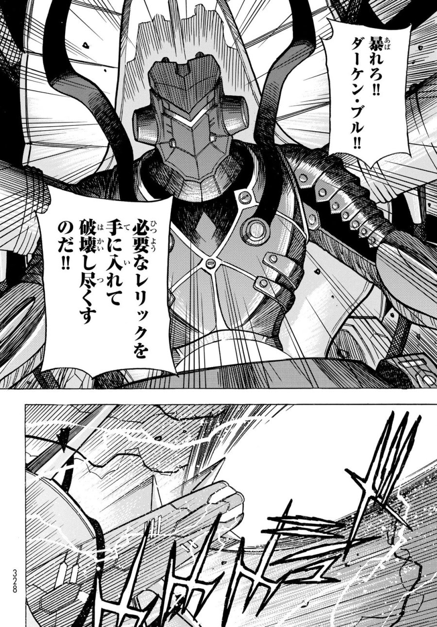 無号のシュネルギア 第66話 - Page 18