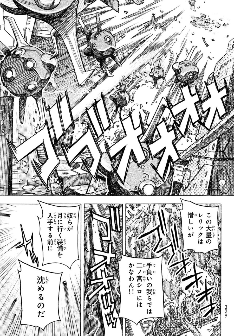 無号のシュネルギア 第66話 - Page 19