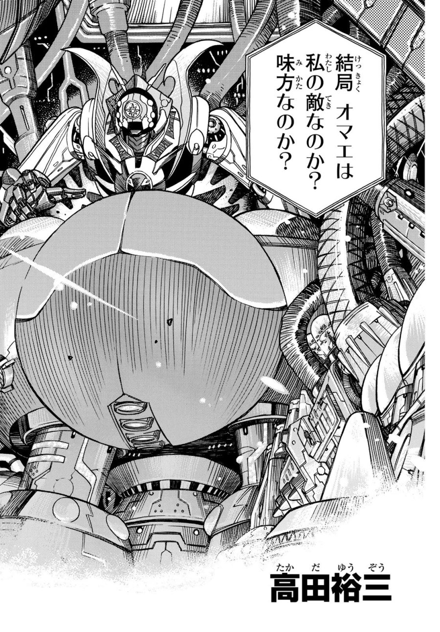 無号のシュネルギア 第66話 - Page 2