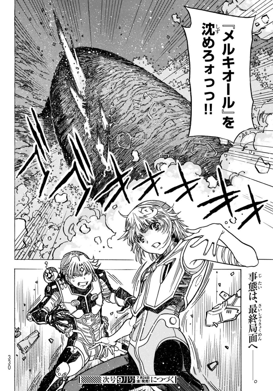 無号のシュネルギア 第66話 - Page 20