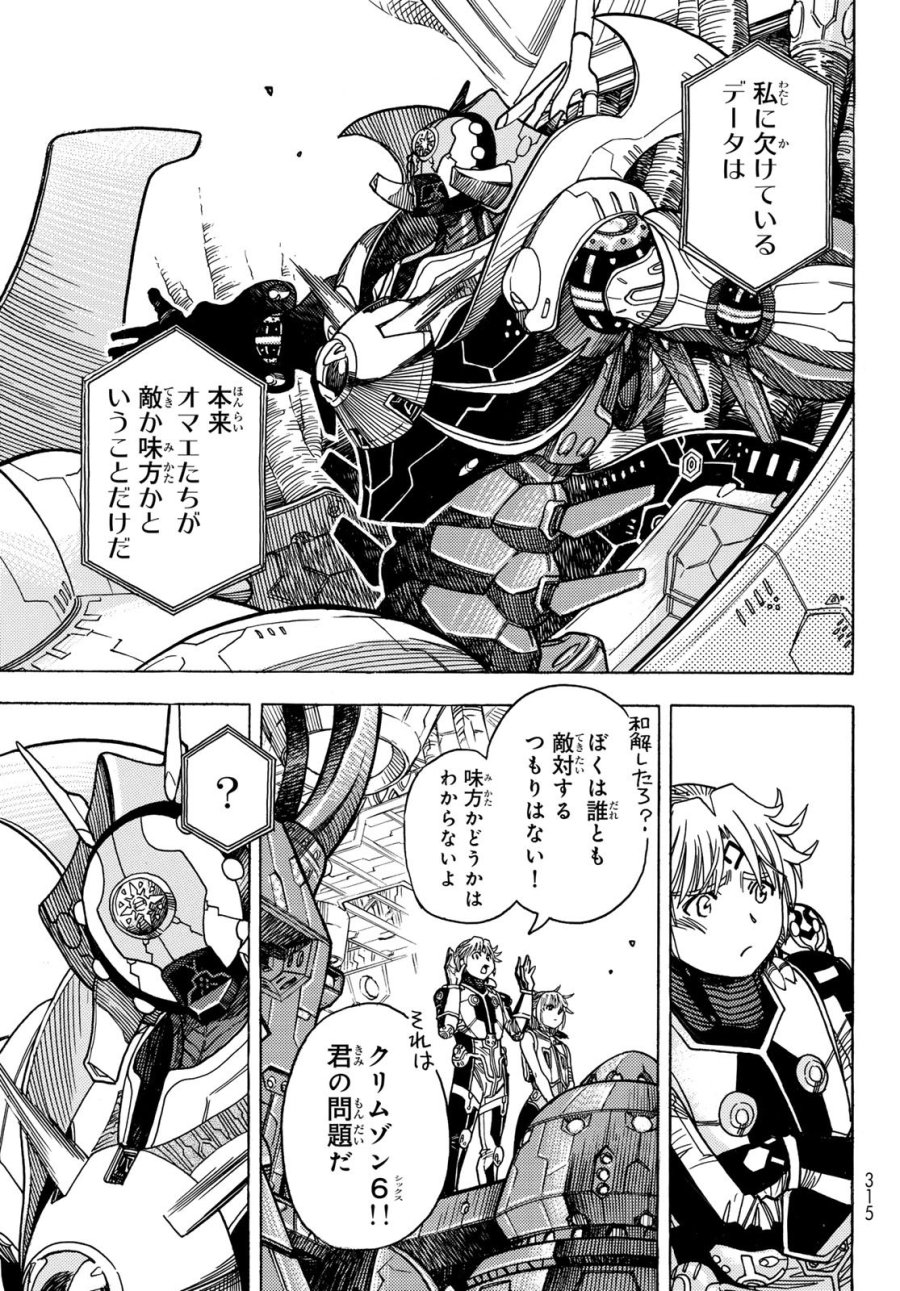 無号のシュネルギア 第66話 - Page 5