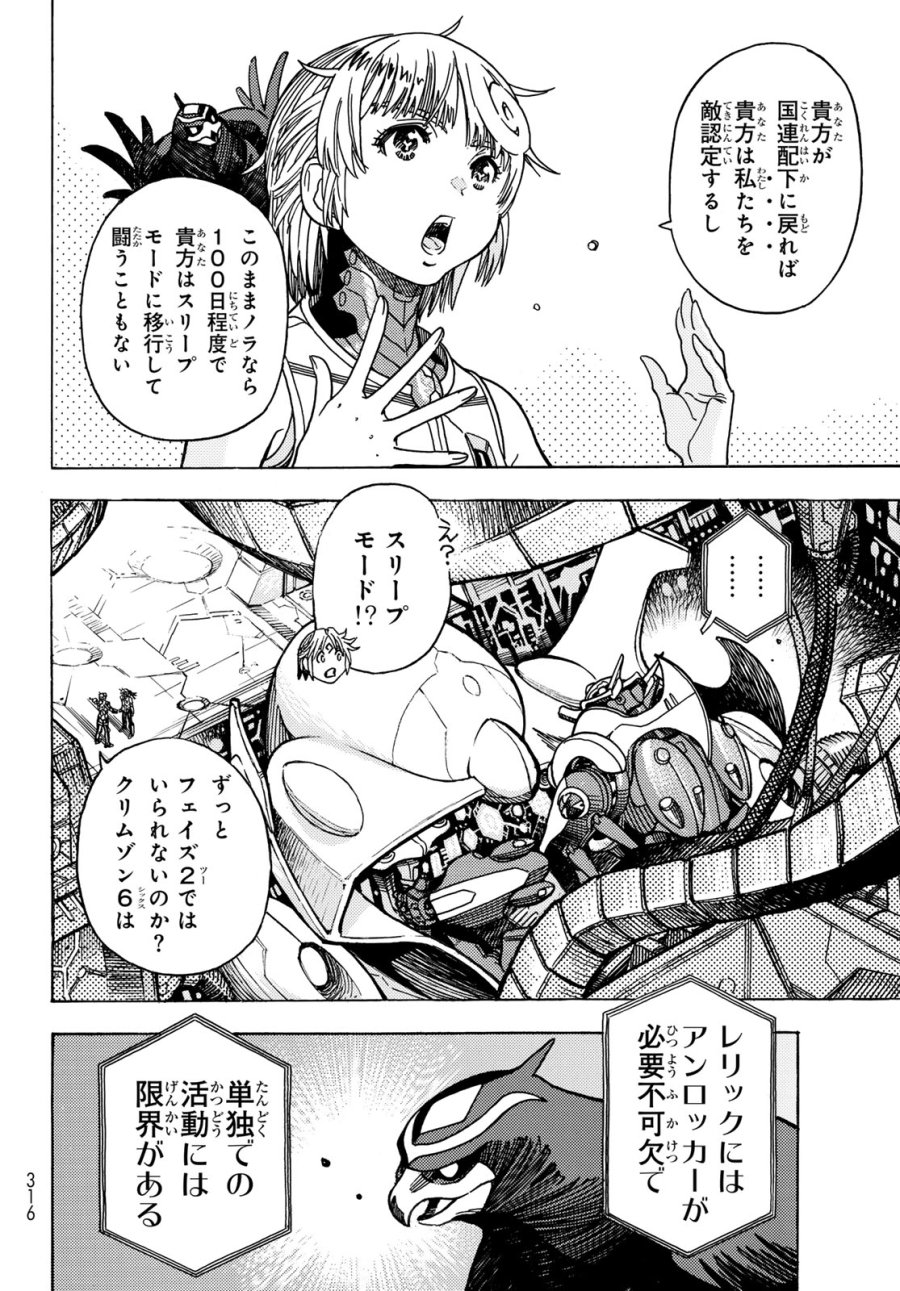 無号のシュネルギア 第66話 - Page 6