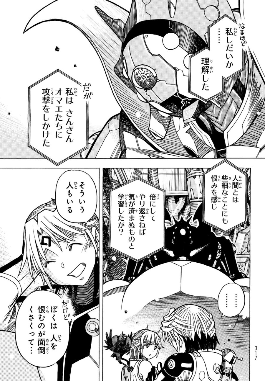 無号のシュネルギア 第66話 - Page 7