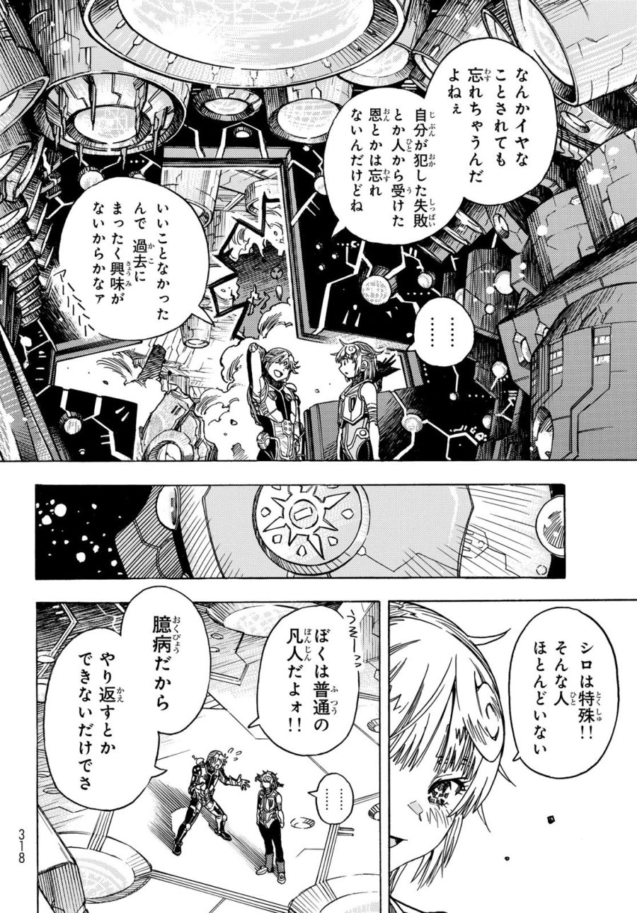 無号のシュネルギア 第66話 - Page 8
