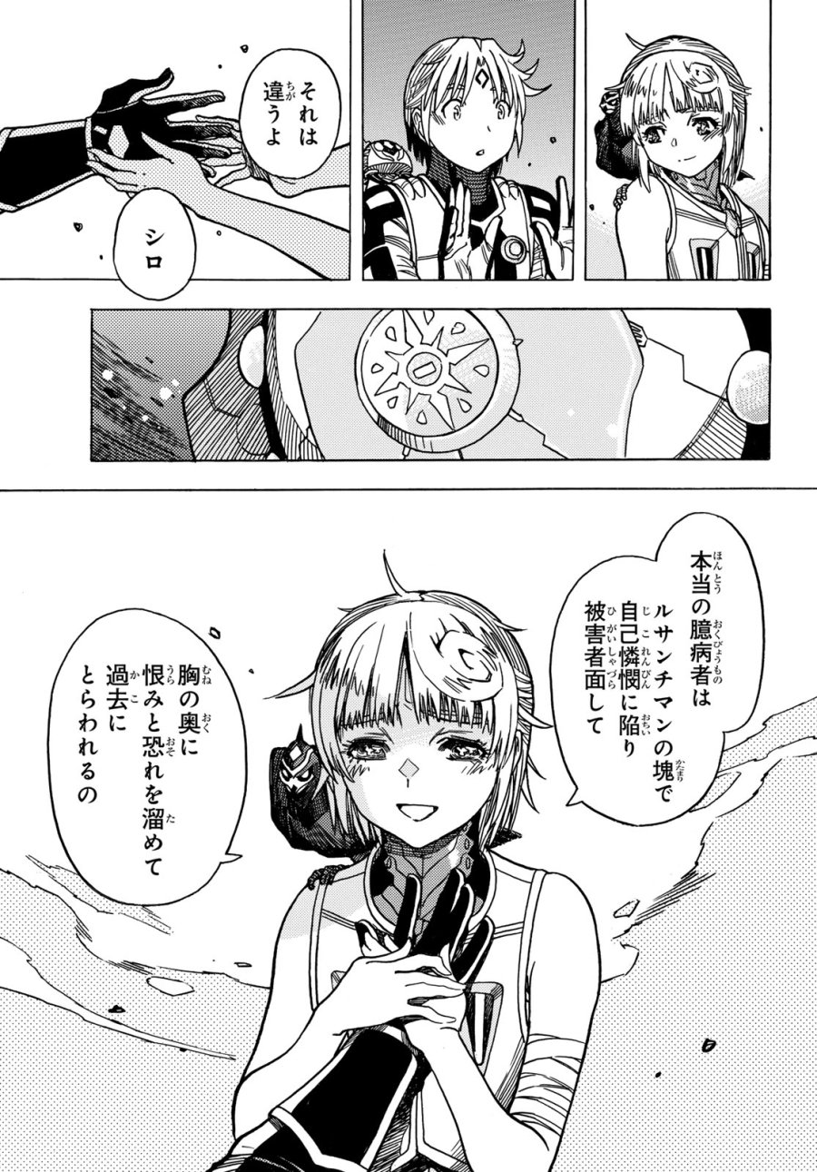無号のシュネルギア 第66話 - Page 9