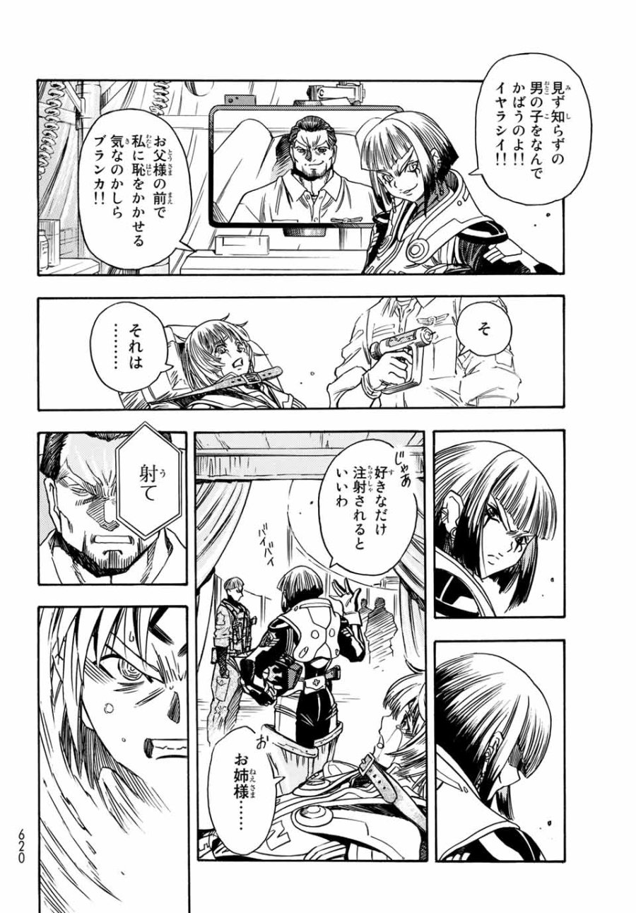 無号のシュネルギア 第5.2話 - Page 12
