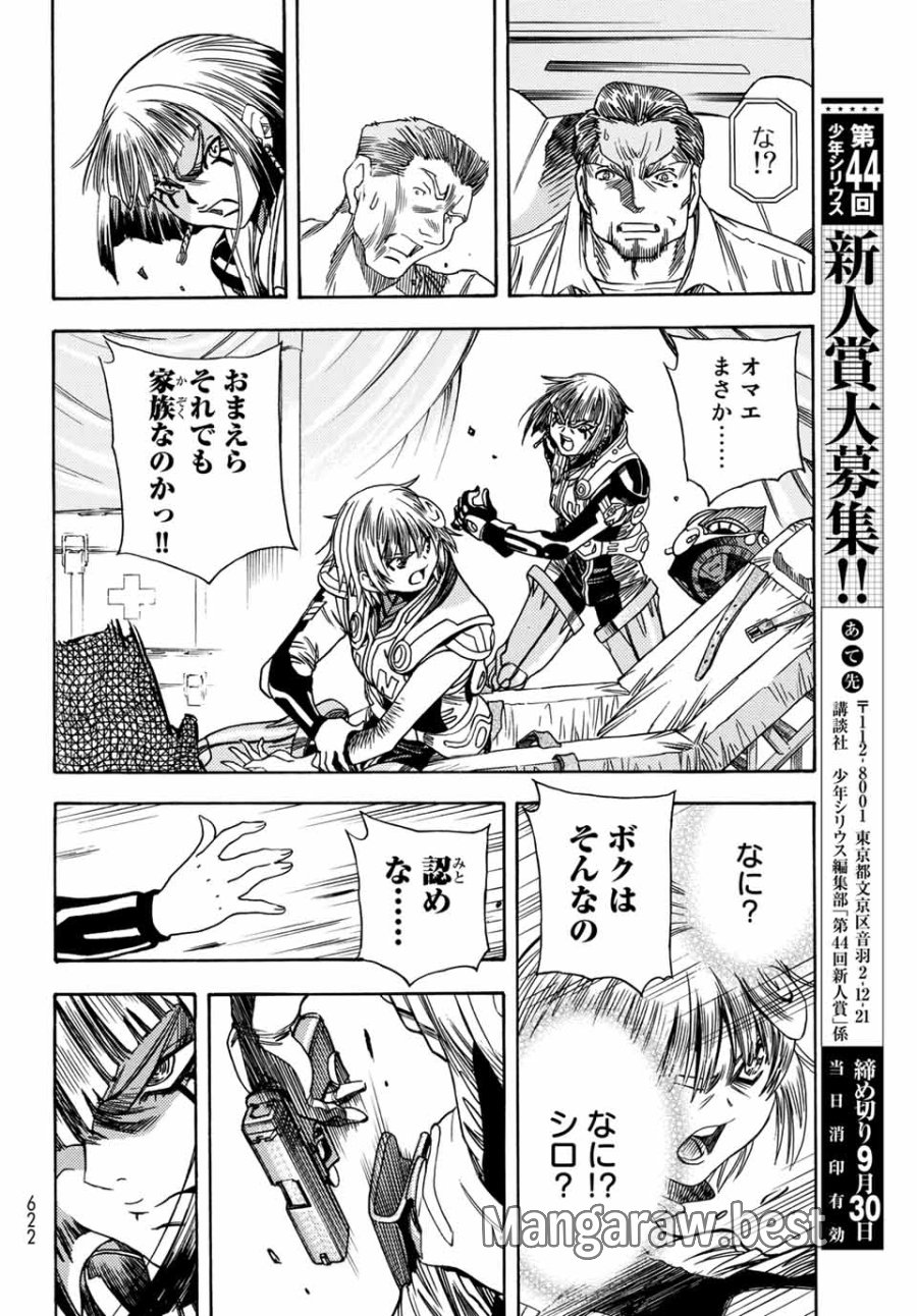 無号のシュネルギア 第5.2話 - Page 14