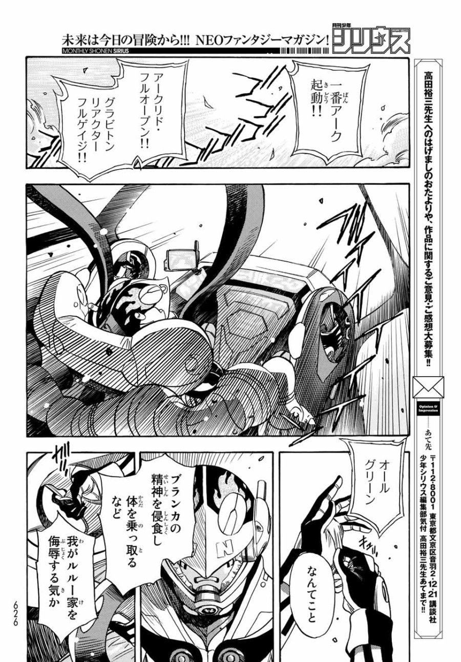 無号のシュネルギア 第5.2話 - Page 18
