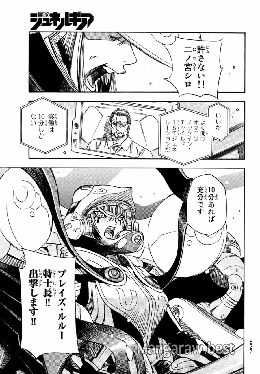 無号のシュネルギア 第5.2話 - Page 19