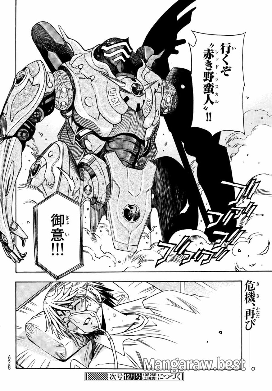無号のシュネルギア 第5.2話 - Page 20