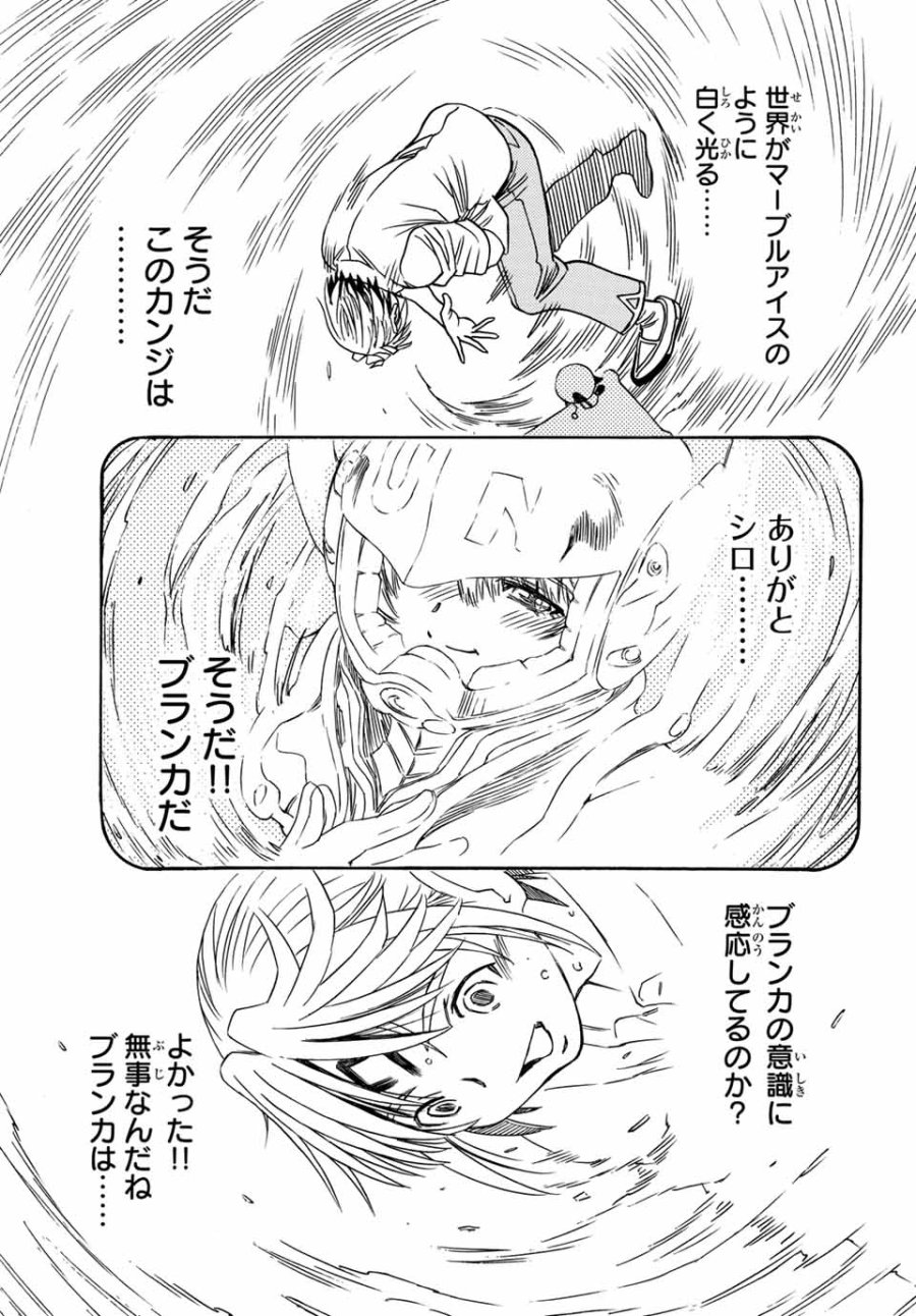 無号のシュネルギア 第5.2話 - Page 7