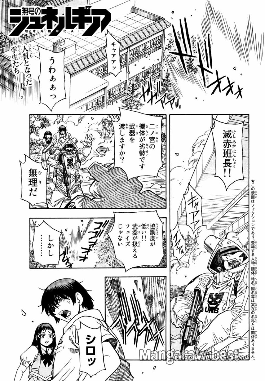 無号のシュネルギア 第4.1話 - Page 1