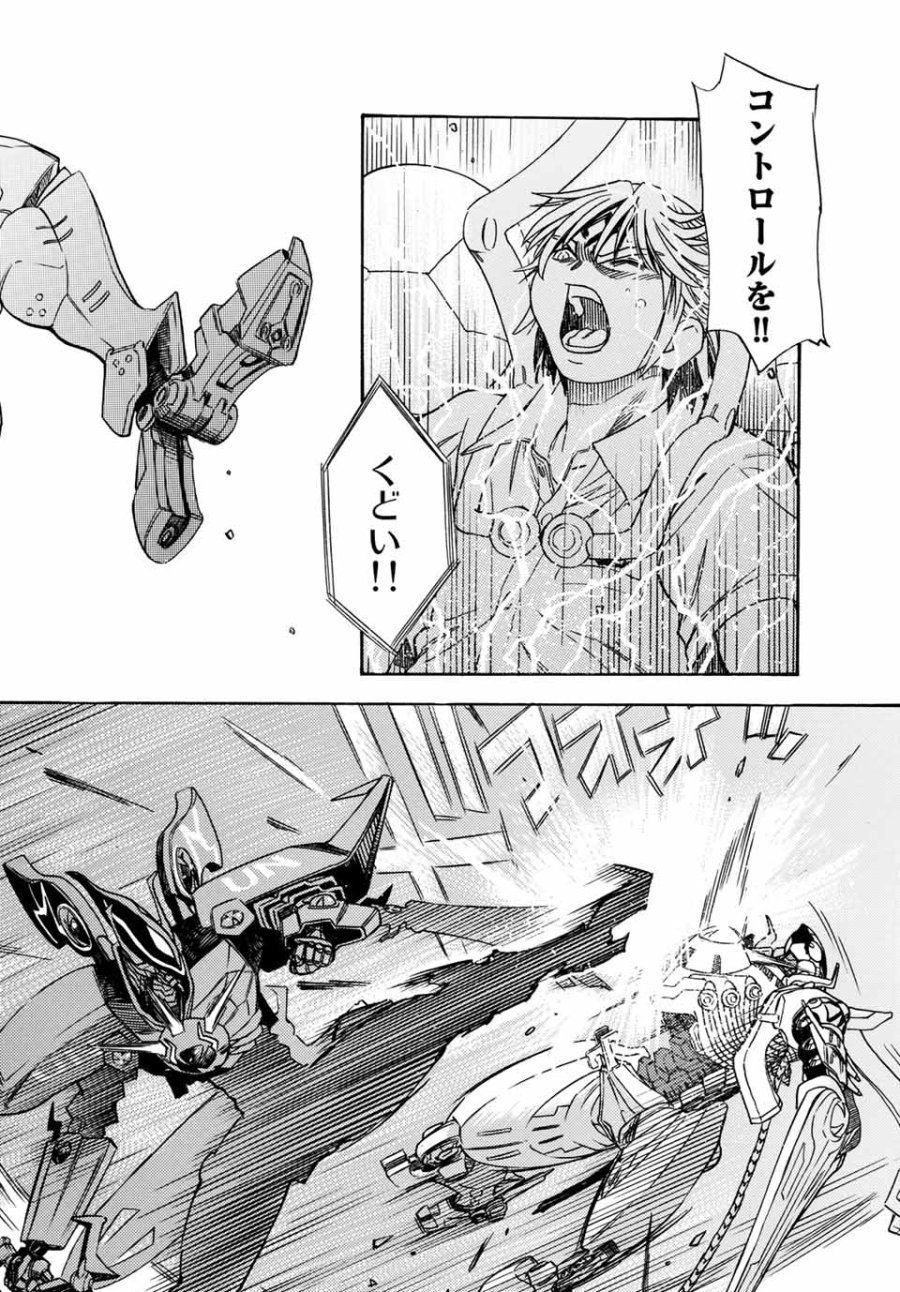 無号のシュネルギア 第4.1話 - Page 14