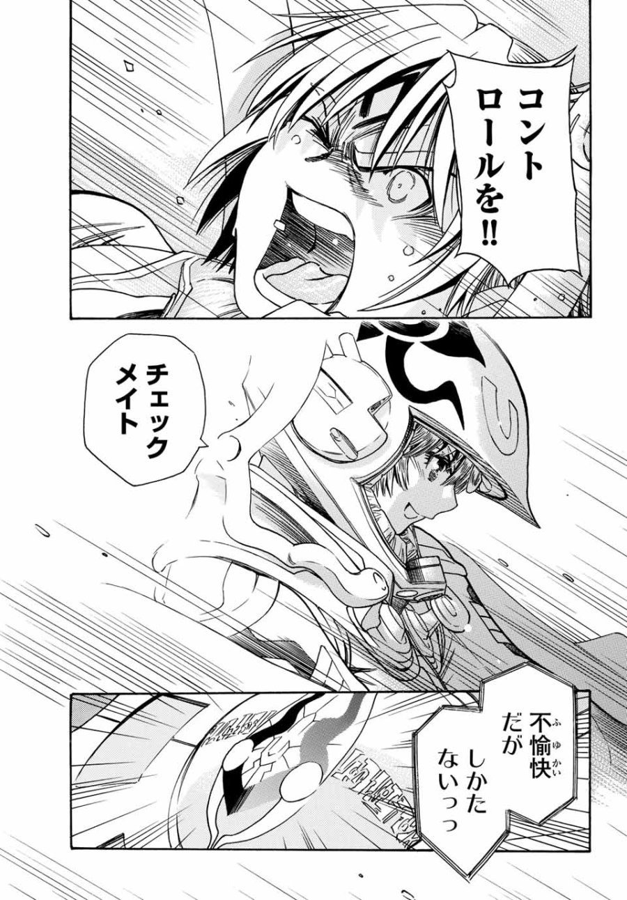 無号のシュネルギア 第4.1話 - Page 17
