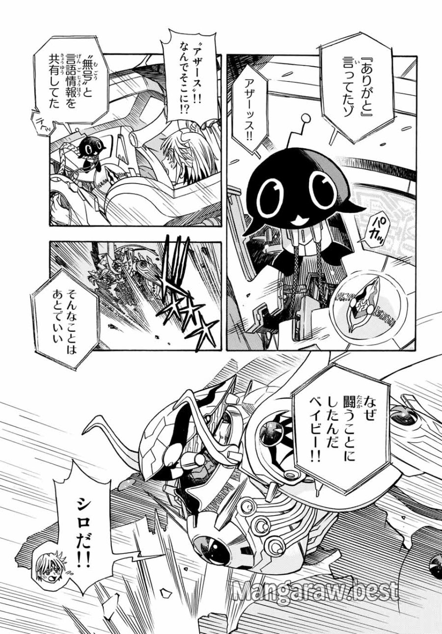 無号のシュネルギア 第4.1話 - Page 5