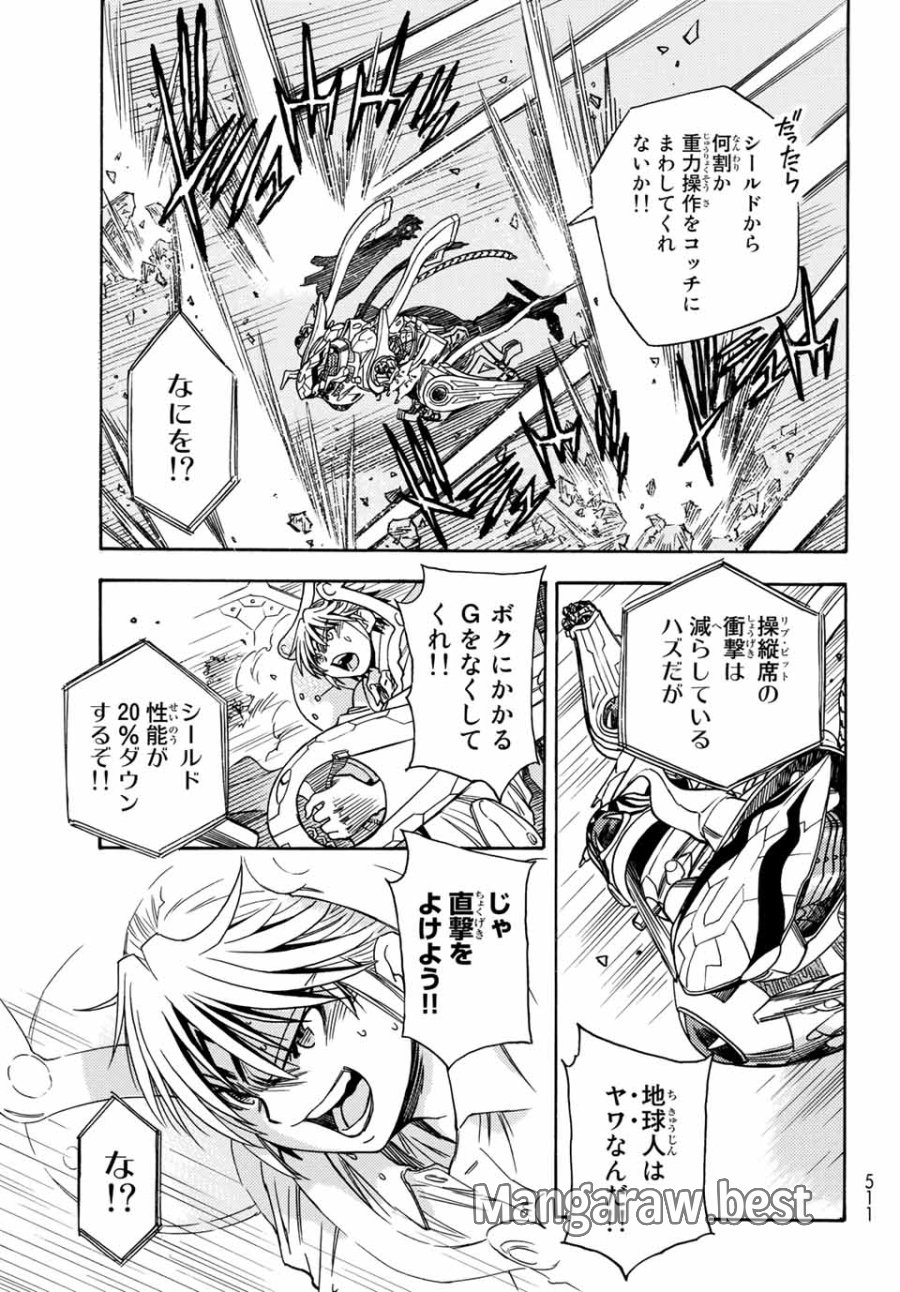 無号のシュネルギア 第4.1話 - Page 9