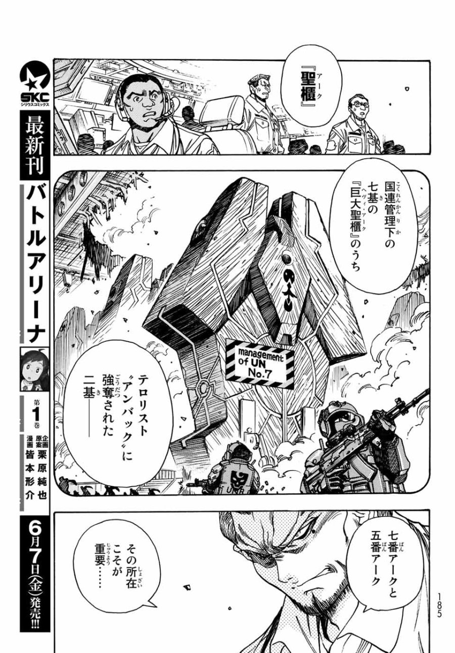 無号のシュネルギア 第1.1話 - Page 11