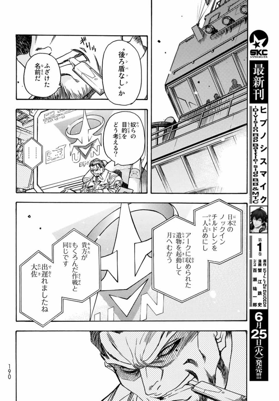 無号のシュネルギア 第1.1話 - Page 16