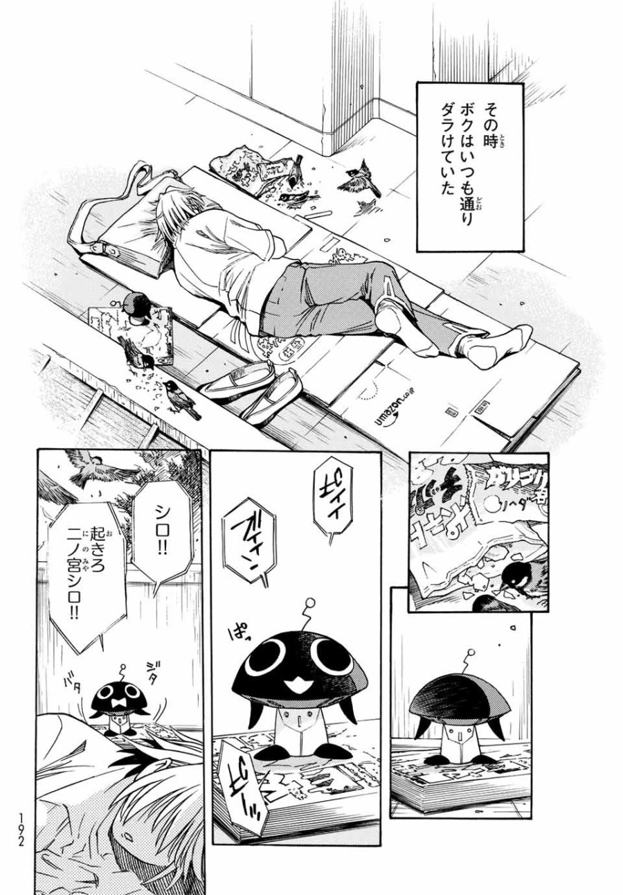 無号のシュネルギア 第1.1話 - Page 18