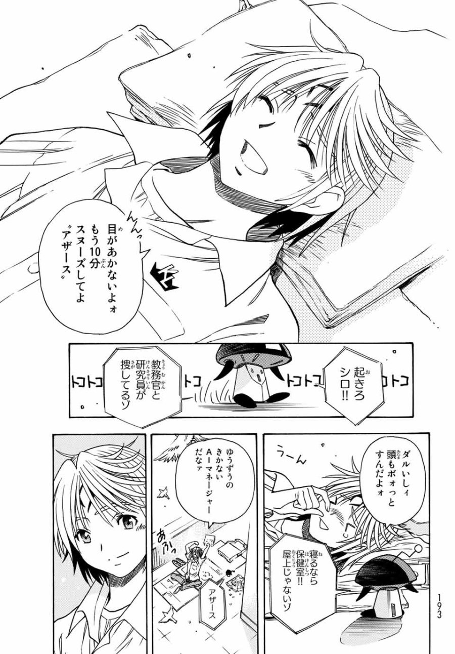 無号のシュネルギア 第1.1話 - Page 19