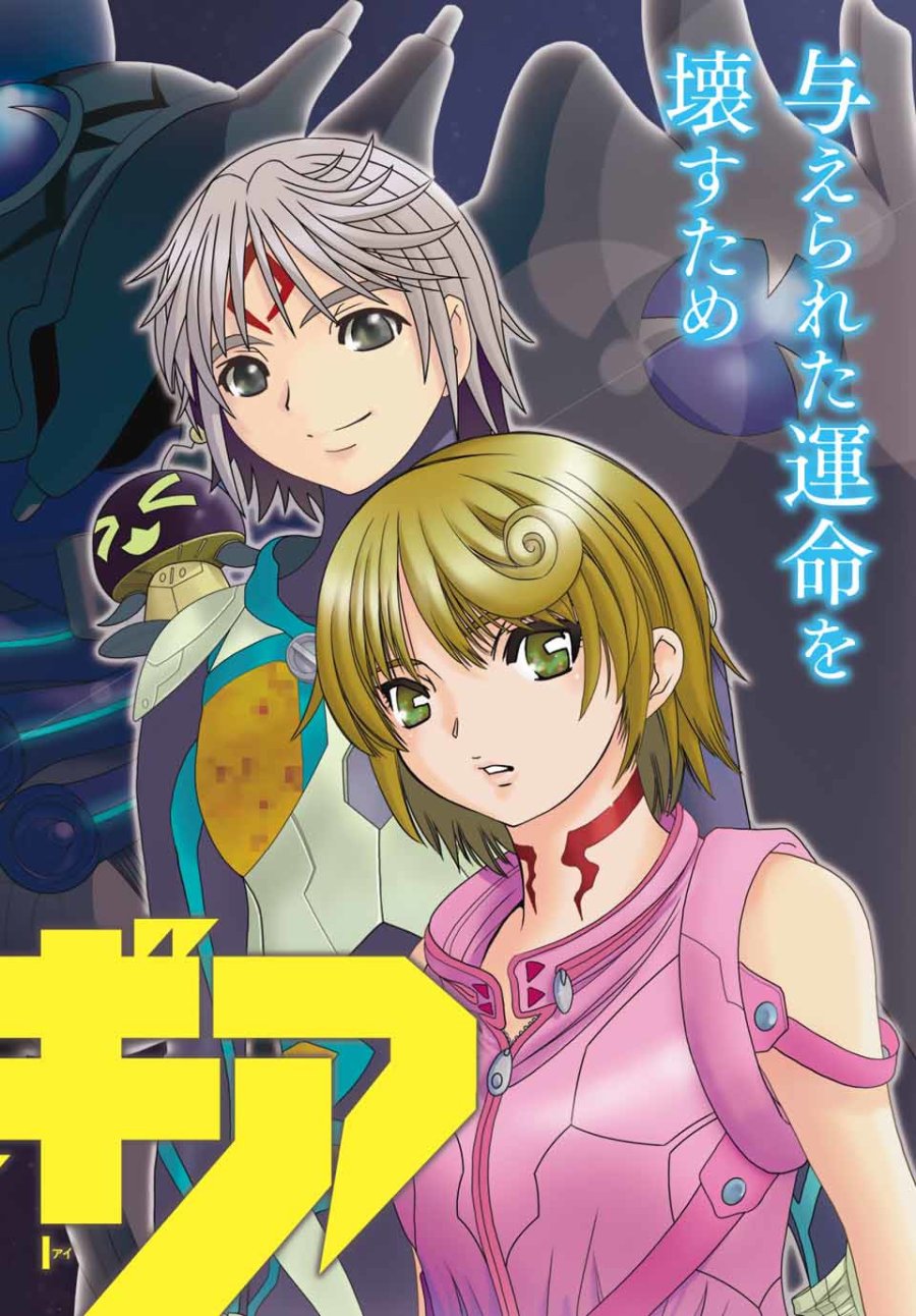 無号のシュネルギア 第1.1話 - Page 2