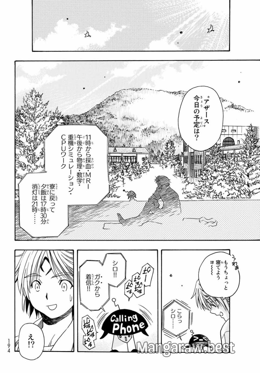 無号のシュネルギア 第1.1話 - Page 20