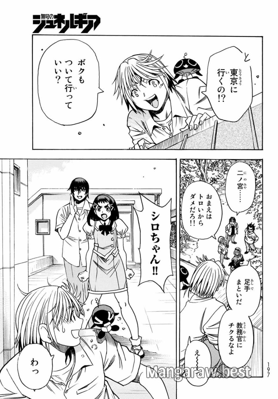 無号のシュネルギア 第1.1話 - Page 23